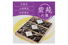 舞昆のこうはら 人気3種の贅沢詰め合わせ 紫苑の舞 (3～4人家族用)｜縁起物の昆布の佃煮は引出物や長寿のお祝いにも人気です！ギフト セット 高級 ご飯のお供 木箱 贈答 ごはんのおとも お取り寄せ 内祝い お返し 粗供養 プレゼント つくだに 塩昆布 父の日 母の日 お中元 舞昆 こうはら まいこん [0169]
