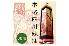 気楽中華TENTEN 本格四川辣油【四川の血液】[0088]