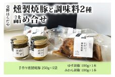 交野はらだや《燻製焼豚》＆《調味料2種》詰め合せ 冷凍便｜大容量 ジューシーお取寄せ 旨味調味料保存料無添加 職人の逸品 [0054]