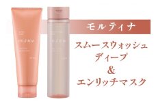 モルティナ スムースウォッシュ ディープ 210ml＆モルティナ エンリッチマスク 120g｜シャンプー トリートメント ヘアケア [0147]
