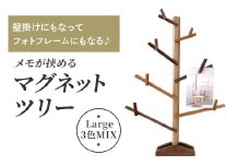 壁掛けにもなってフォトフレームにもなる♪ メモが挟めるマグネットツリー (Large,3色MIX)｜クリスマスツリー インテリア 日用品 ホビー イベント 雑貨 天然木 [0227]