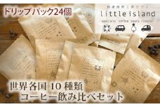 No.009 世界各国10種類コーヒー飲み比べセット（ドリップパック24個） ／ 珈琲 狭山池博物館 詰め合わせ 大阪府 特産品