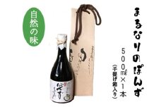 No.027 まるなりのぽんず ／ ぽん酢 ポンズ 手作業 厳選素材 大阪府 特産品