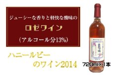 No.034 ハニールビーのワイン2014　720ml×1本 ／ お酒 ロゼワイン ぶどう 葡萄 大阪府 特産品