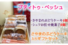 No.056 ＜12個入り＞さやまのぶどうケーキ入りギフトセット ／ 焼菓子 洋菓子 サブレ レーズン くるみ ラム酒 おやつ 大阪府 特産品