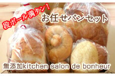 No.078 段ボール満タン！お任せパンセット ／ 天然酵母 高加水食パン 無添加 健康 詰合せ 大阪府