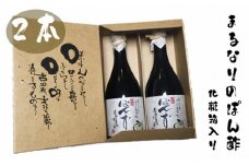 No.097 まるなりのぽん酢　化粧箱入り ／ ポン酢 調味料 手作業 大阪府