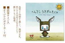 No.098 へんてこうさぎのもじゃ ／ 絵本 Katy 直筆サイン ポストカード 大阪府