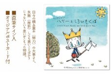 No.099 ちいさなおうじハリーとしろいもくば ／ 絵本 Katy 直筆サイン ポストカード 大阪府