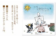 No.101 ちいさなクロエとコルネ ／ 絵本 Katy 直筆サイン ポストカード 大阪府