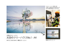 No.177 1－RA4 大阪狭山市×ローレフォト 天空のツリーハウス ／ 絵画 A4サイズ 実物作品 額入り 大阪府