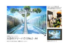 No.178 2－RA4 大阪狭山市×ローレフォト 天空のツリーハウス ／ 絵画 A4サイズ 実物作品 額入り 大阪府