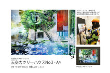 No.179 3－RA4 大阪狭山市×ローレフォト 天空のツリーハウス ／ 絵画 A4サイズ 実物作品 額入り 大阪府