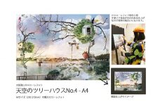 No.180 4－RA4 大阪狭山市×ローレフォト 天空のツリーハウス ／ 絵画 A4サイズ 実物作品 額入り 大阪府