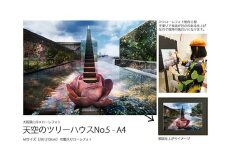 No.181 5－RA4 大阪狭山市×ローレフォト 天空のツリーハウス ／ 絵画 A4サイズ 実物作品 額入り 大阪府