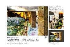 No.182 6－RA4 大阪狭山市×ローレフォト 天空のツリーハウス ／ 絵画 A4サイズ 実物作品 額入り 大阪府