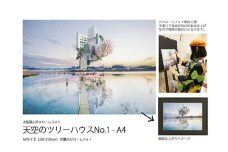 No.183 1－RA3 大阪狭山市×ローレフォト 天空のツリーハウス ／ 絵画 A3サイズ 実物作品 額入り セミオーダー 大阪府