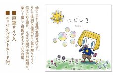 No.186 にじいろ ／ 絵本 Katy 直筆サイン ポストカード 大阪府