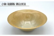 No.193 小鉢 磁器製 鋳込技法 ／ 伝統工芸 鋳込技法 大阪府