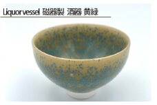 No.198 Liquor vessel 磁器製 酒器 黄緑 ／ 伝統工芸 鋳込技法 大阪府