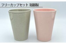 No.200 フリーカップセット 磁器製 ／ 伝統工芸 鋳込技法 大阪府