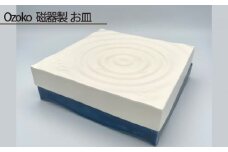 No.206 Ozoko 磁器製 お皿 ／ 伝統工芸 鋳込技法 大阪府