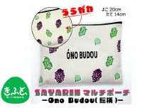 No.221 Ono Budou（総柄）【思いやり型返礼品】 ／ キャンバス製 ペンケース 化粧ポーチ 大阪府