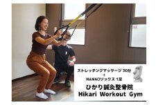 No.239 ストレッチングマッサージ　30分チケット　1回+HANAOソックス　1足 ／ 運動 整体 機能向上サポート 大阪府