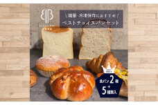 No.245 【BLUE TREE FAVO】ベストチョイスパンセット ／ 7種 食パン クロワッサン カリードッグ パンスイス クルミパン カスタードクリームパン 大阪府