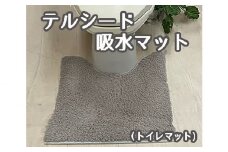 No.254 テルシード 吸水マット（トイレマット） ／ といれ 床 きゅうすい 大阪府