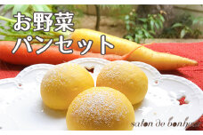 No.256 お野菜パンセット ／ 無農薬 有機 カラフル ミニバーガー 大阪府