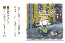 No.258 こわがり ピック ／ 絵本 Katy 直筆サイン ポストカード 大阪府