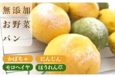 No.262 離乳食期にもオススメ！無添加お野菜パンのダンボール満タン詰め合わせ ／ 大量 無農薬 有機 減農薬 かぼちゃ にんじん モロヘイヤ ほうれん草 大阪府