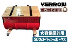 No.277-06 【大容量屋外用】SDGｓトラッシュボックス YERROW （蓋の焼き加工無し） ／ ドラム缶 木 大型 大阪府