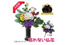 No.286 「え？造花なの？」と聞かれる仏花　＜１対＞　約80グラム ／ 小菊 トルコキキョウ スターチス ドライフラワー