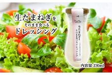 No.313 生たまねぎをそのまま食べるドレッシング1本 ／ 生ドレッシング 生玉ねぎ タマネギ 玉ねぎ 玉葱 国産 非加熱 非加熱製法 調味料 ソース サラダ 野菜 ローストビーフ 揚げ物 美味しい 大阪府