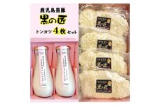No.330 生たまねぎをそのまま食べるドレッシング2本と鹿児島黒豚トンカツ4枚詰合 ／ 生ドレッシング 生玉ねぎ タマネギ 玉ねぎ 玉葱 国産 非加熱 非加熱製法 調味料 ソース サラダ 野菜 揚げ物 とんかつ 豚カツ 惣菜 セット 大阪府