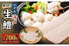 のぞみ 活〆 骨切り 生鱧 700g 【2025年5月上旬から12月上旬発送予定】はも ハモ 鱧 活締め 生はも はも鍋 天ぷら