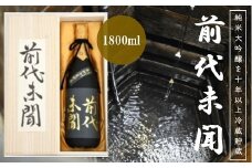 純米大吟醸 前代未聞 1800ml 辛口 日本酒 酒 お酒 地酒 浪花酒造 山田錦 酒蔵 お土産 全国新酒鑑評会 醸造酒 金賞 大阪府 阪南市