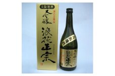 日本酒 浪花正宗 大吟醸 720ml 1本 酒 お酒 地酒 浪花酒造 山田錦 酒蔵 お土産 大阪府 阪南市