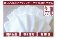 泉州タオル 総パイル 白タオル 12枚入り 210匁 ｜ タオル フェイスタオル 薄手 白 業務用 家庭用 綿 綿100％ 日本製 国産 大阪泉州 大阪府 阪南市