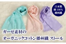 【ウスピンク】 ガーゼ地 オーガニック コットン 播州織ストール ｜ 衣類 ファッション 小物 ストール ショール スカーフ 肩かけ 羽織り