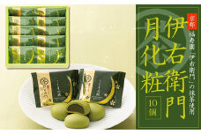 青木松風庵 伊右衛門 月化粧 10個入り【7営業日程度で発送】｜ お菓子 和菓子 饅頭 まんじゅう みるく饅頭 スイーツ おやつ 大阪府 阪南市