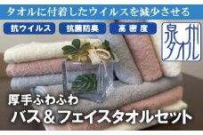 【抗ウイルス加工】 バス ＆ フェイス タオル 3枚 セット ( グレー )