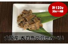 『タチウオ』太刀魚 骨せんべい 4袋