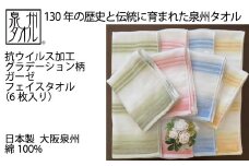 【抗ウイルス加工】 グラデーション柄 ガーゼ フェイスタオル 6枚入り ピンク