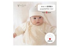 ふんわり ダブルベスト CO-W13【7営業日程度で発送】| ベビー ベビー服 赤ちゃん ベスト 羽織り リリヤーン 中空糸 オーガニック 綿 日本製
