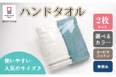 【ホワイト ＆ シルキーグレー 】 スーピマ コットン 無撚糸 ＆ トリプルボーダー ハンドタオル 2枚 セット SP15 タオル スーピマコットン スーピマ オーガニックコットン 綿 高級 ギフト お祝い