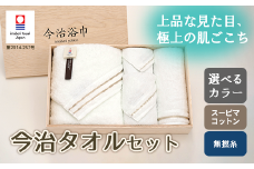 【 ホワイト 】 スーピマ コットン 無撚糸 シャワー ＆ ハンド ＆ ウォッシュ ＆ ミニハンカチ タオル セット SP35 タオル スーピマコットン スーピマ オーガニックコットン 綿 高級 ギフト お祝い