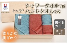 【 シルキーブルー ＆ シルキーグレー 】 トリプルボーダー シャワータオル 2枚 ＆ ハンドタオル 2枚 セット SP-50 タオル スーピマコットン スーピマ オーガニックコットン 綿 高級 ギフト お祝い